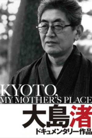 京都 母之故乡