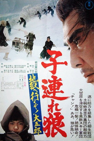 带子雄狼6:雪原生死道