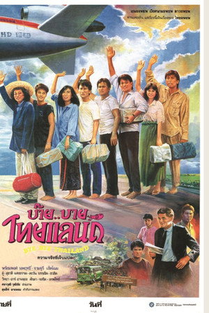 บ๊าย..บาย ไทยแลนด์