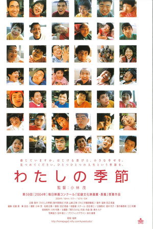 わたしの季節