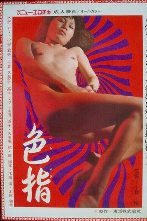 色指