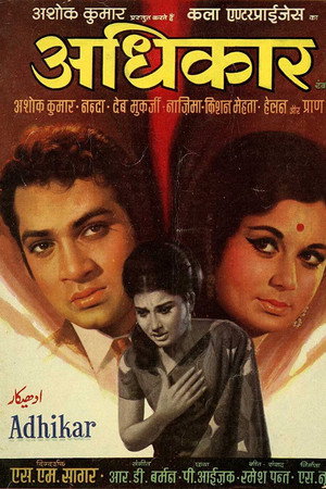 अधिकार
