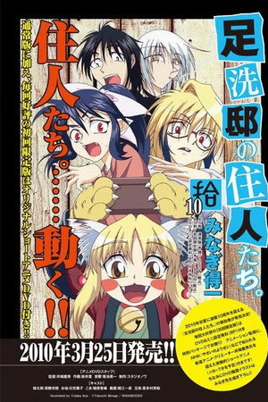 妖魔同邻足洗邸 OAD