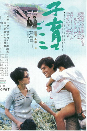 子育てごっこ