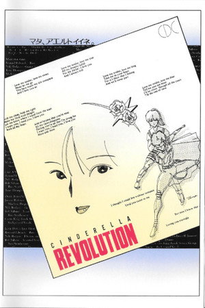 シンデレラ REVOLUTION ~失われたたからもの~