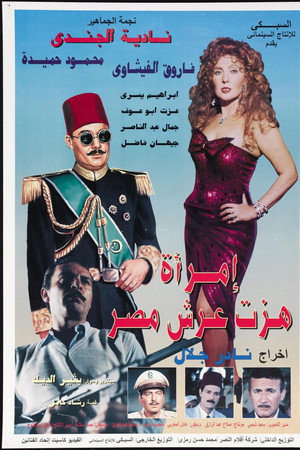 امرأة هزت عرش مصر