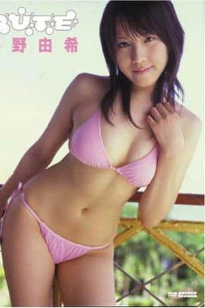 平野由希 QUTE