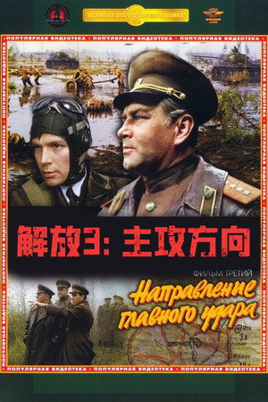 解放3：主攻方向