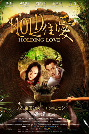 HOLD住爱