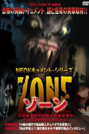 Neoドキュメント・シリーズ ZONE