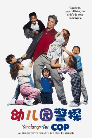 幼儿园警探