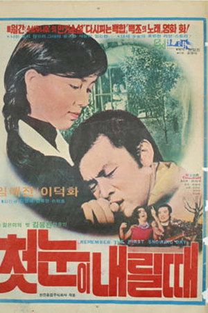 첫눈이 내릴 때