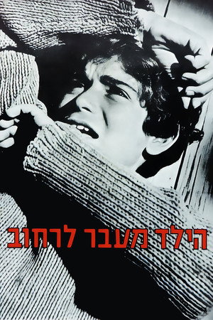 הילד מעבר לרחוב