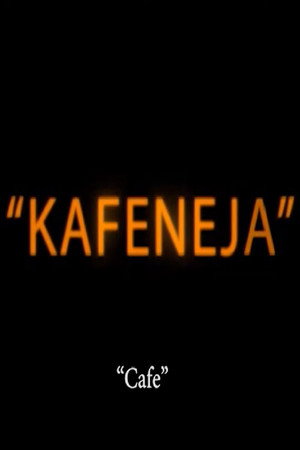 Кафеана