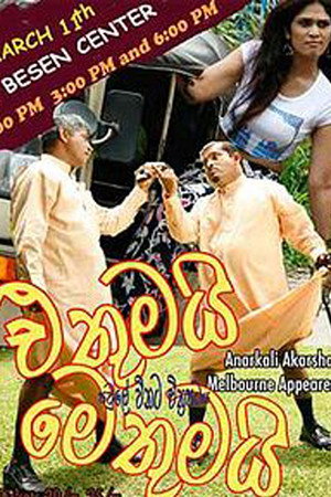 එතුමයි මෙතුමයි