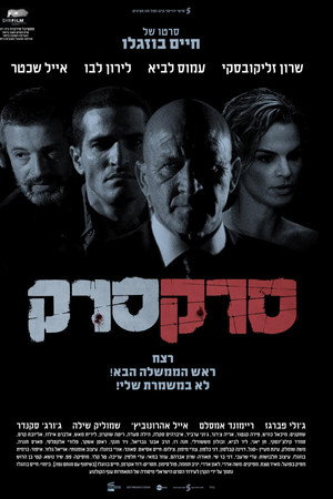 סרק סרק