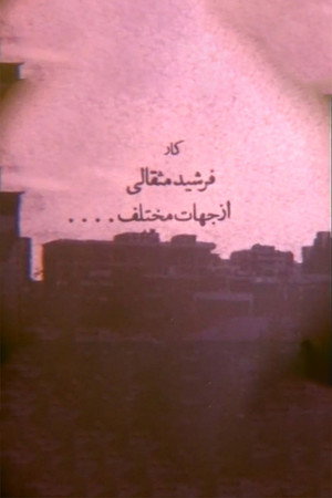 Az jahat-e mokhtalef