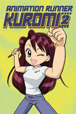 动画制作进行黑美 OVA2