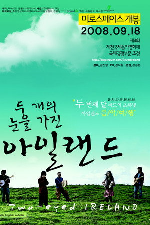두 개의 눈을 가진 아일랜드