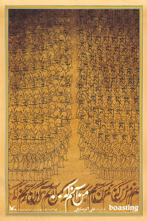من آنم که...