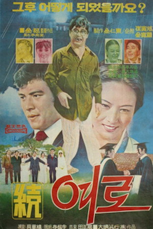 속 여로