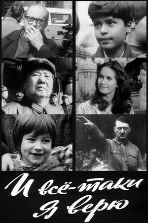 我仍然坚信……