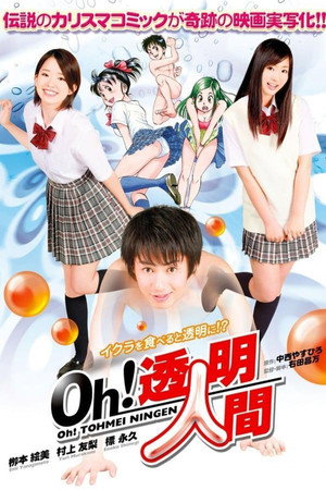 Oh!透明人间 真人版