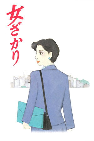女人正当年