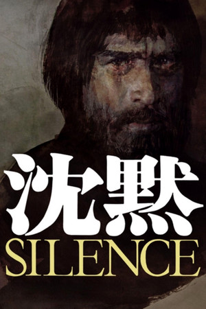 沉默