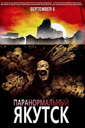 Паранормальный Якутск