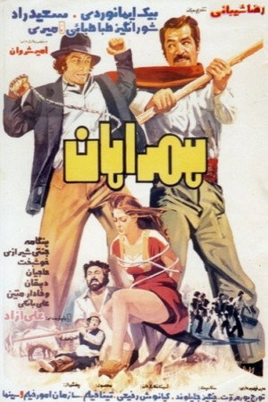 همراهان