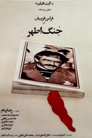 جنگ اطهر