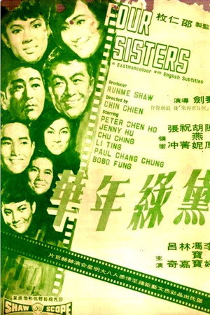 黛绿年华