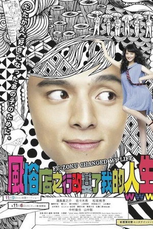 风俗店之行改变了我的人生