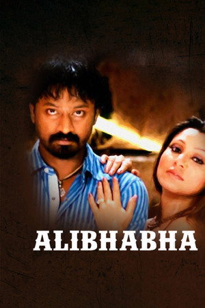 அலிபாபா