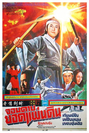 折剑传奇
