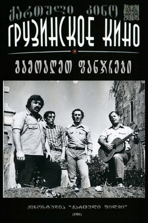 გამოაღეთ ფანჯრები