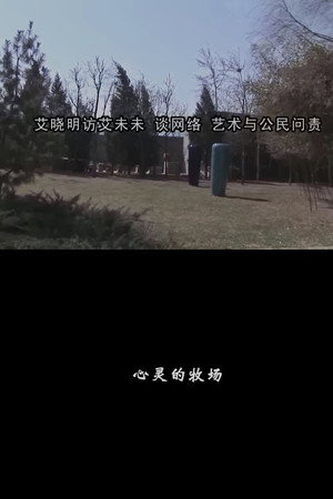 心灵的牧场