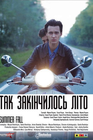 Так закінчилось літо