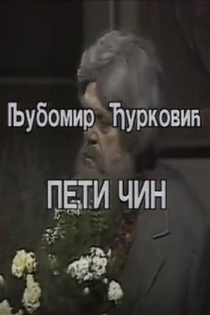 Peti čin