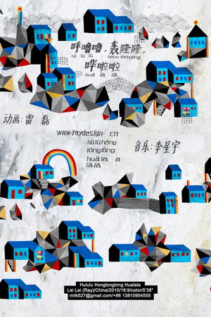 呼噜噜,轰隆隆,哗啦啦