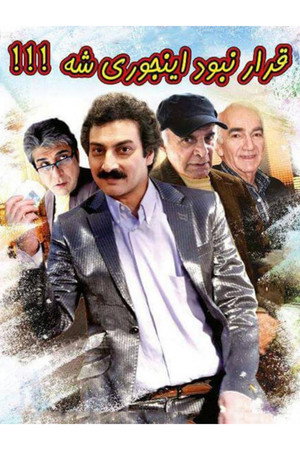 قرار نبود اینجوری شه
