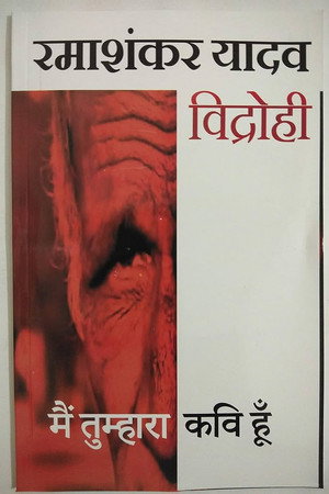 Main Tumhara Kavi Hoon