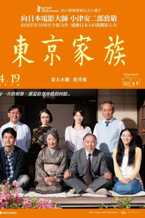 东京家族