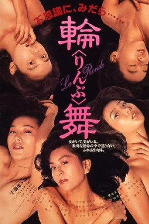 轮舞