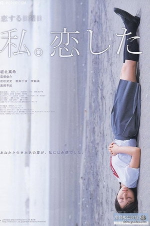 恋爱星期日:我恋爱了
