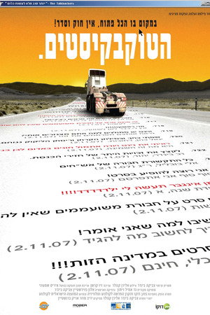 הטוקבקיסטים