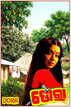 ଡୋରା