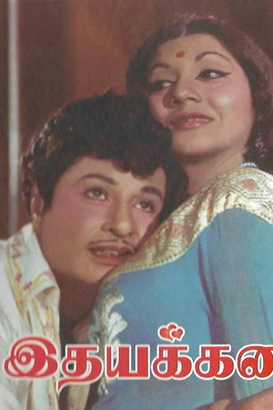 இதயக்கனி