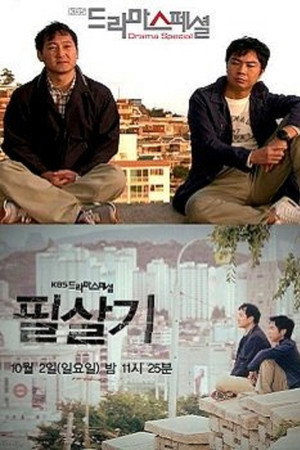 필살기